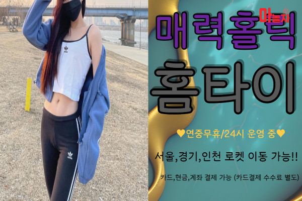 (서울/마포구) 출장마사지 출장안마 매력홀릭홈타이 