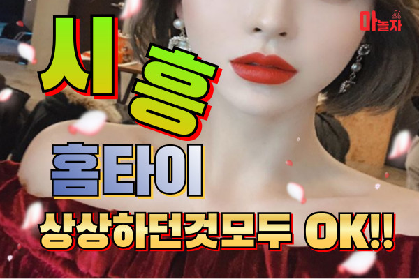 (경기/시흥) 출장마사지 출장안마 시흥홈타이 