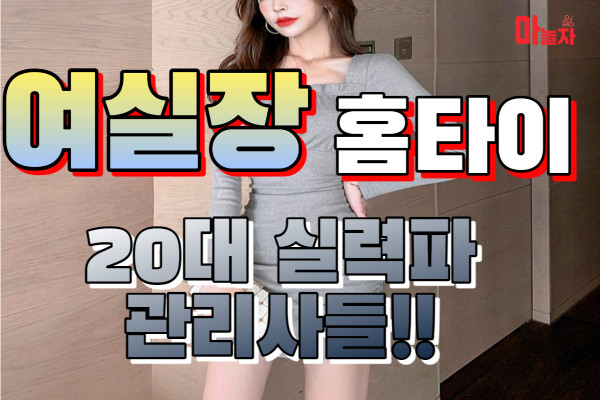 (경기/하남시) 출장마사지 출장안마 여실장홈타이 