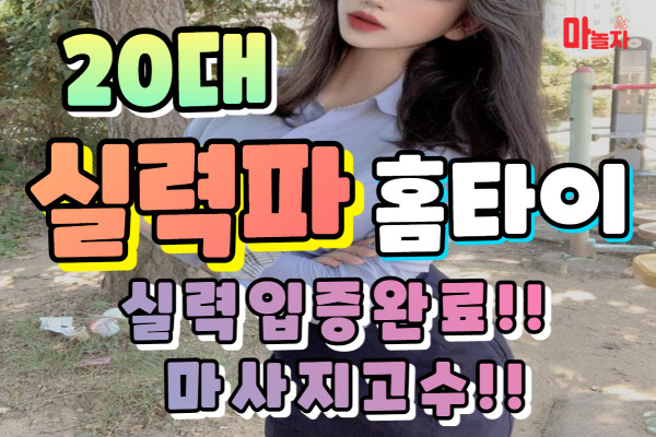 (서울/강남구) 출장마사지 출장안마 실력파20대홈타이 