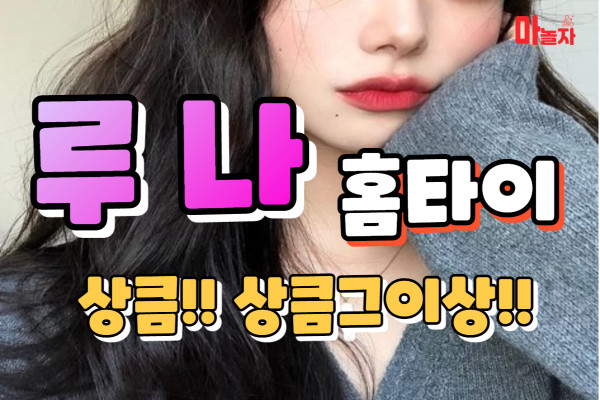 (경기/용인시) 출장마사지 출장안마 루나홈타이 