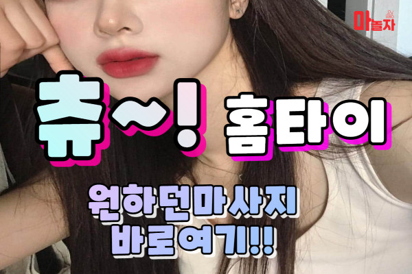 (경기/안산시) 출장마사지 출장안마 츄홈타이 