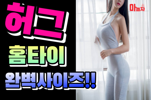 (충남/천안) 출장마사지 출장안마 허그홈타이 