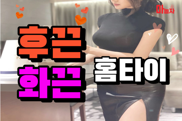 상도동출장마사지,상도동출장안마,상도동스웨디시,상도동마사지,상도동홈타이-후끈화끈홈타이- 마놀자