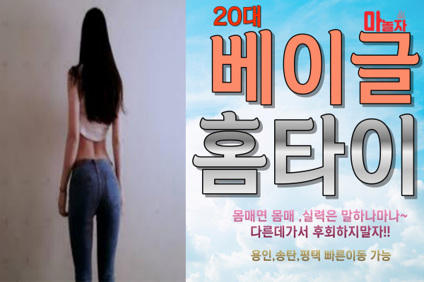 (경기/용인시) 출장마사지 출장안마 20대베이글홈타이 