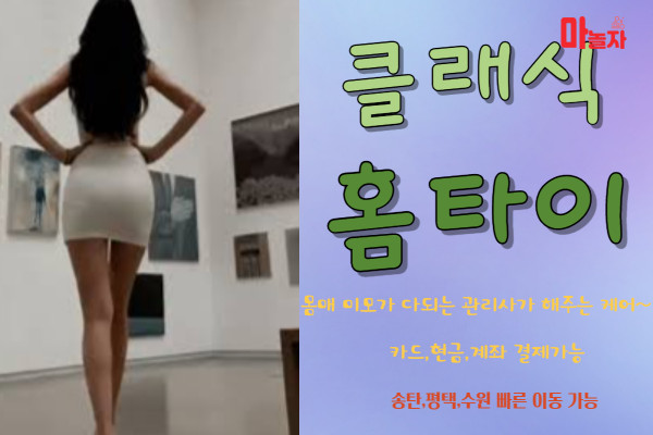 (경기/안성시) 출장마사지 출장안마 클래식홈타이 