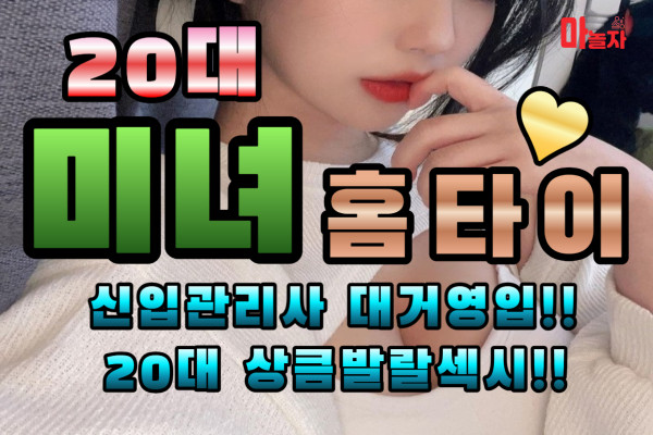 (경기/안산) 출장마사지 출장안마 20대미녀홈타이 