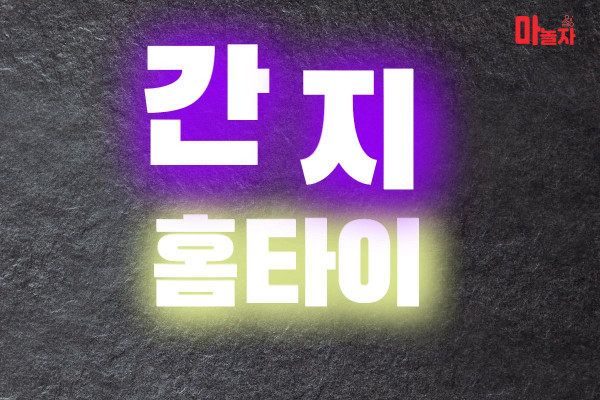 (경기/화성) 출장마사지 출장안마 간지홈타이 