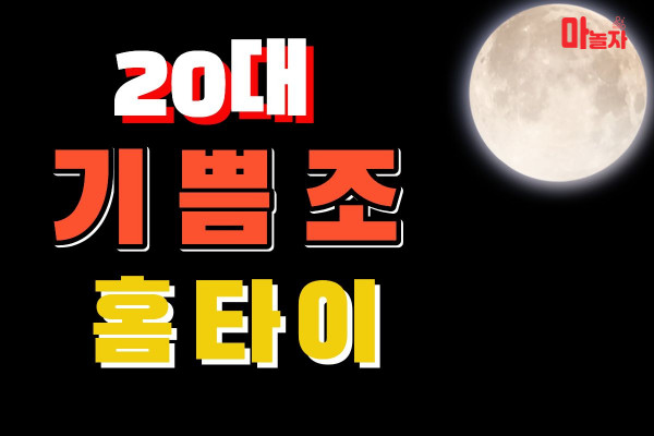 (경기/고양시) 출장마사지 출장안마 20대기쁨조홈타이 