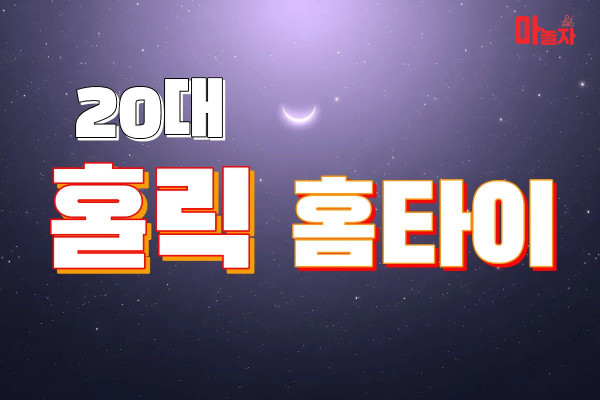 (경기/평택) 출장마사지 출장안마 20대홀릭홈타이 