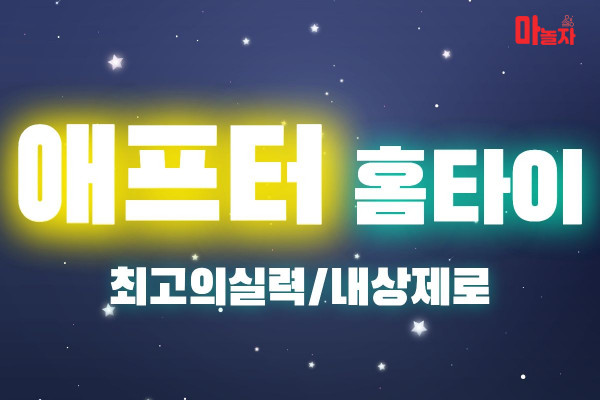 (인천/남동구) 출장마사지 출장안마 애프터홈타이 