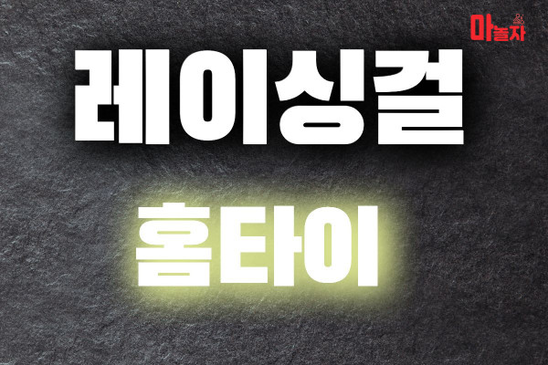 (서울/은평구) 출장마사지 출장안마 레이싱걸홈타이 