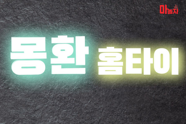 (경기/수원) 출장마사지 출장안마 몽환홈타이 