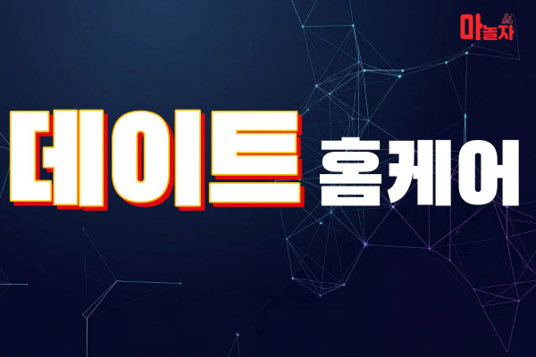 (서울/강서) 출장마사지 출장안마 데이트홈케어 