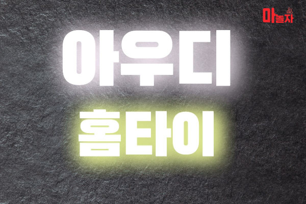 (경기/과천시) 출장마사지 출장안마 아우디홈타이