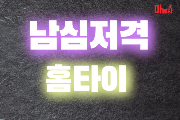 (경기/광주시) 출장마사지 출장안마 남심저격홈타이 