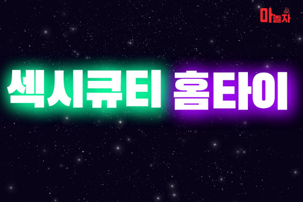 (인천/서구) 출장마사지 출장안마 섹시큐티홈타이 