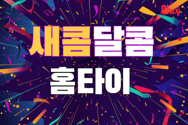 (경기/시흥시) 출장마사지 출장안마 새콤달콤홈타이 