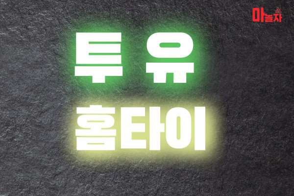 (경기/오산시) 출장마사지 출장안마 투유홈타이 
