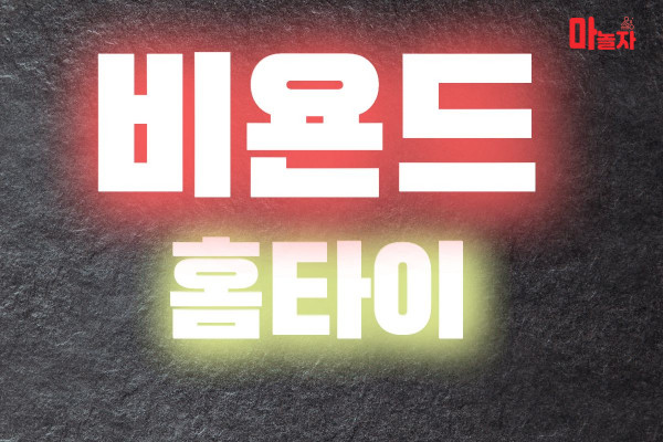 (경기/평택시) 출장마사지 출장안마 비욘드홈타이 