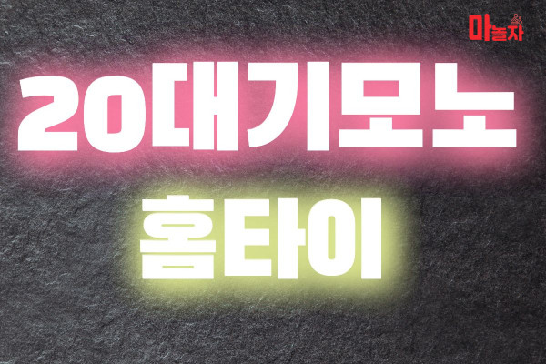 (인천/남동구) 출장마사지 출장안마 20대기모노홈타이 