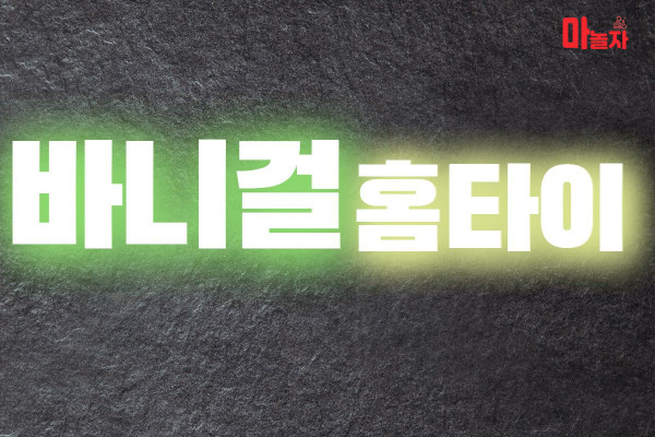 (충남/천안시) 출장마사지 출장안마 바니걸홈타이 