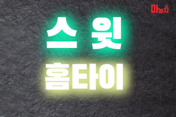 (경기도/평택시) 출장마사지 출장안마 스윗홈타이 
