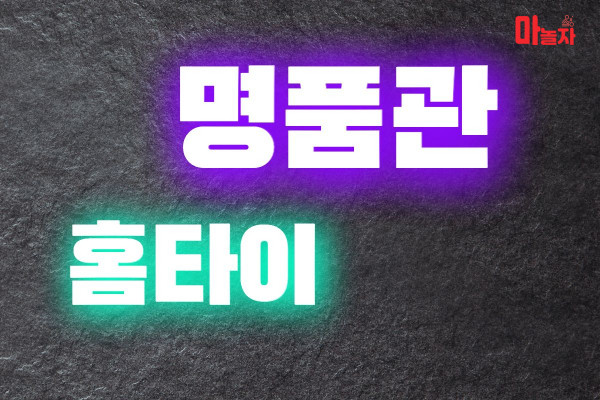 (서울/마포구) 출장마사지 출장안마 명품관홈타이 
