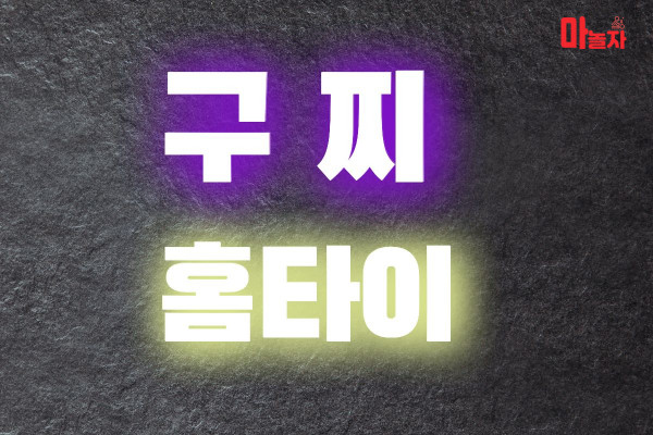 (서울/강동구) 출장마사지 출장안마 구찌홈타이 