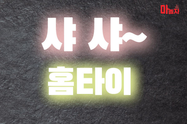 (경기/수원) 출장마사지 출장안마 샤샤홈타이 
