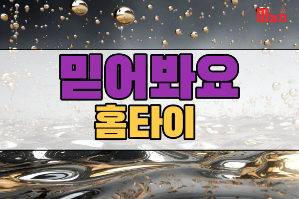 (인천/미추홀구) 출장마사지 출장안마 믿어봐요홈타이 