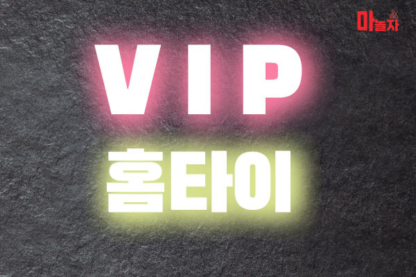 (서울/성북) 출장마사지 출장안마 VIP 홈타이 