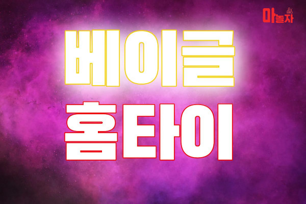 (서울/관악구) 출장마사지 출장안마 베이글홈타이 