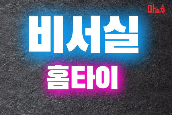 (인천/연수구) 출장마사지 출장안마 비서실홈타이