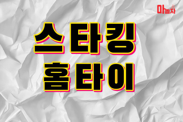(서울/성동구) 출장마사지 출장안마 스타킹홈타이 