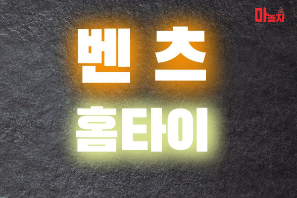 (경기/일산동구) 출장마사지 출장안마 벤츠홈타이 