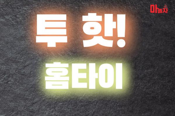 (경기/용인) 출장마사지 출장안마 투핫홈타이 