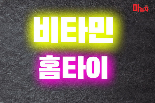 (경기/용인시) 출장마사지 출장안마 비타민홈타이 