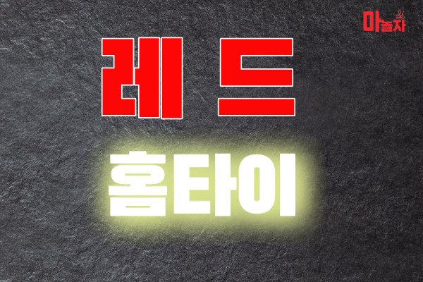 (경기/일산) 출장마사지 출장안마 레드홈타이 