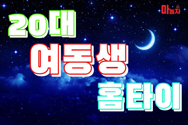 (경기/수원) 출장마사지 출장안마 20대여동생홈타이 