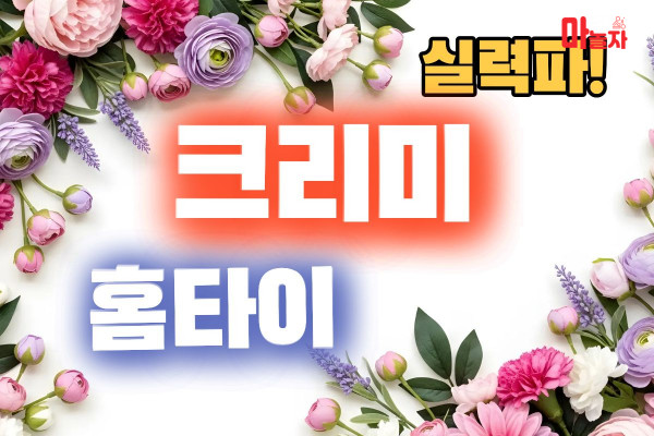 (경기/용인) 출장마사지 출장안마 크리미홈타이 
