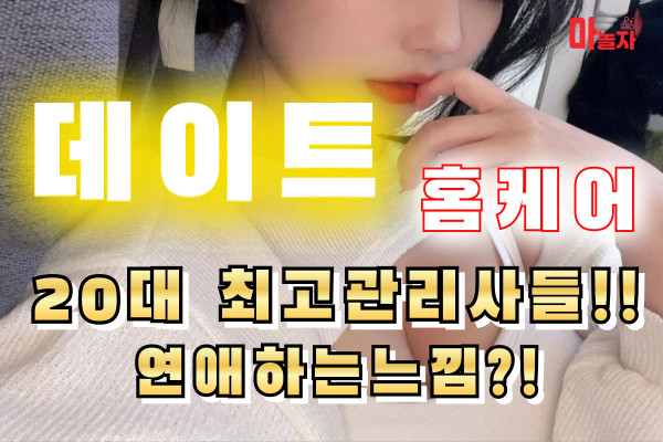 (서울/강서) 출장마사지 출장안마 데이트홈케어 