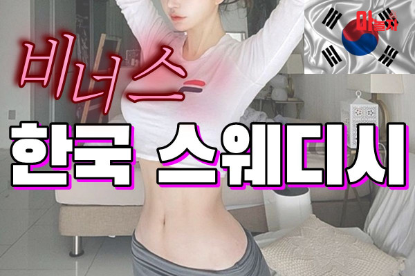 (서울/강남) 출장마사지 출장안마 비너스한국홈케어 