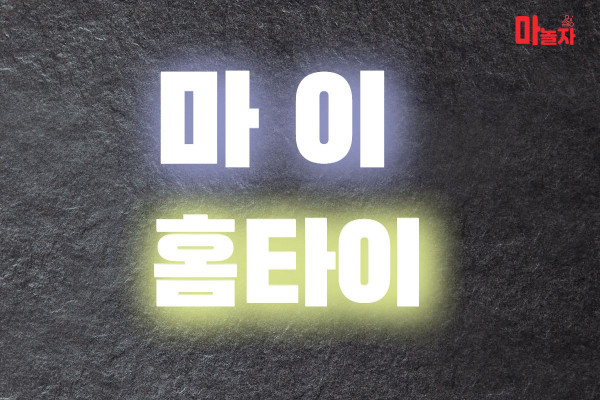 (경기도/일산서구) 출장마사지 출장안마 마이홈타이 