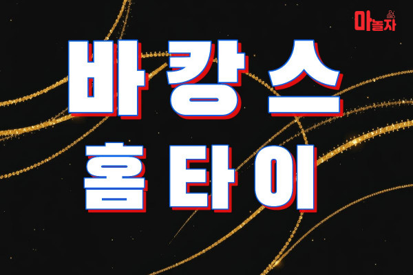 (서울/용산구) 출장마사지 출장안마 바캉스홈타이 