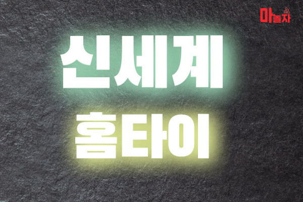 (서울/송파구) 출장마사지 출장안마 신세계홈타이 