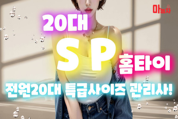 (서울/은평) 출장마사지 출장안마 20대SP홈타이 