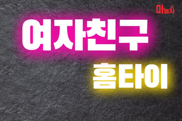 (경기/과천시) 출장마사지 출장안마 여자친구홈타이 