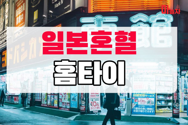 (서울/강남) 출장마사지 출장안마 일본혼혈홈타이 