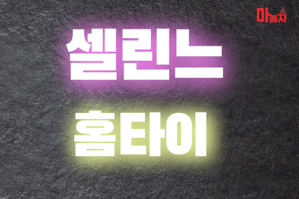 (서울/신림) 출장마사지 출장안마 셀린느홈타이 
